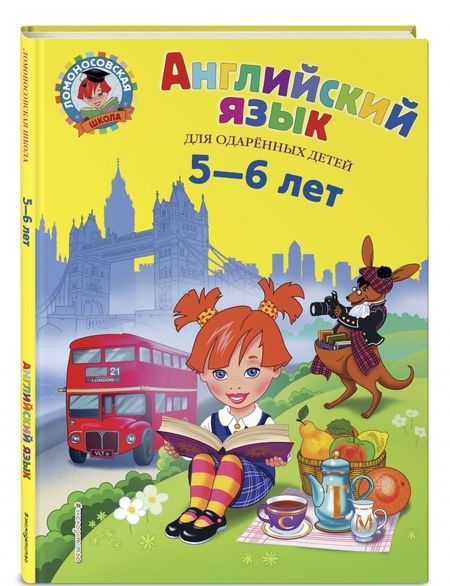 Фотография книги "Крижановская: Английский язык. Для детей 5-6 лет"