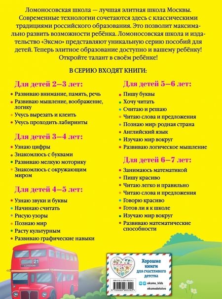 Фотография книги "Крижановская: Английский язык. Для детей 5-6 лет"