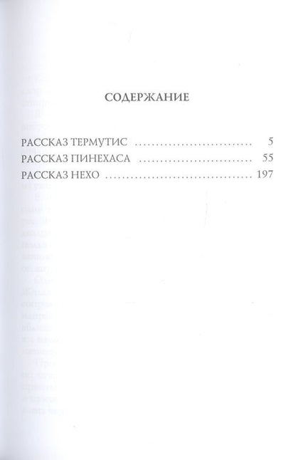 Фотография книги "Крыжановская: Фараон Мернефта"