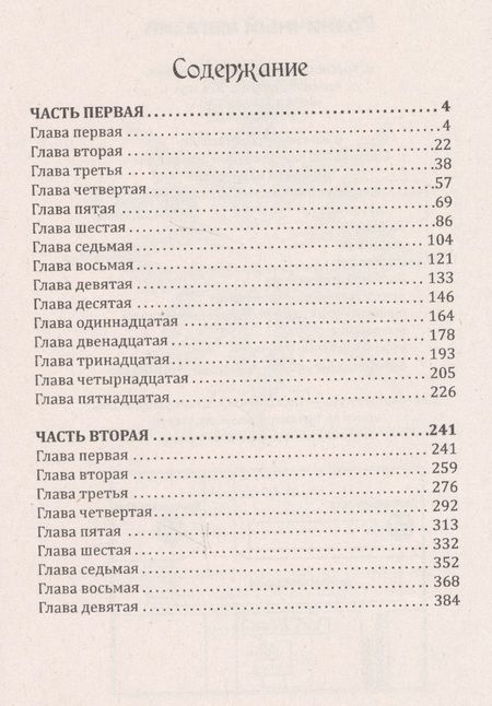 Фотография книги "Крыжановская: Гнев Божий. Мистическо-исторический роман"