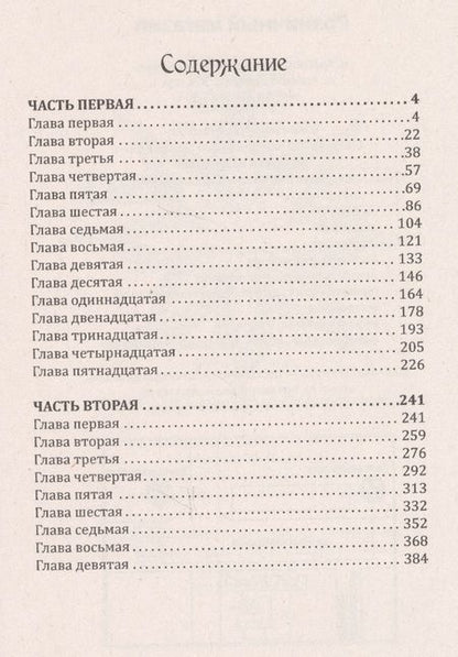 Фотография книги "Крыжановская: Гнев Божий. Мистическо-исторический роман"