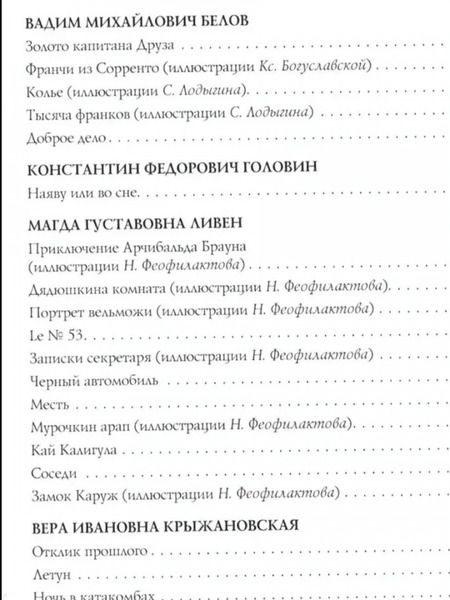 Фотография книги "Крыжановская, Ливен, Лукаш: Золотые страницы "Аргуса". Медвежья свадьба"