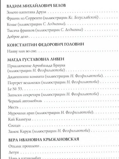 Фотография книги "Крыжановская, Ливен, Лукаш: Золотые страницы "Аргуса". Медвежья свадьба"