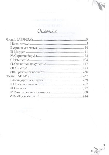 Фотография книги "Крыжановская: Рекенштейны"