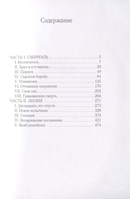 Фотография книги "Крыжановская: Рекенштейны"