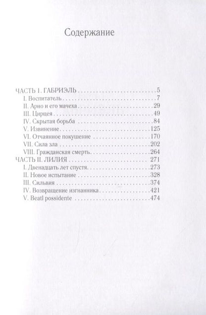 Фотография книги "Крыжановская: Рекенштейны"