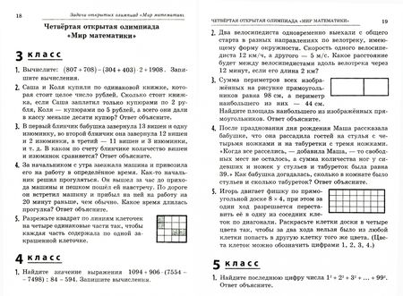 Фотография книги "Крижановский: Школьная математика. 3-6 классы. От контрольных работ до олимпиад"