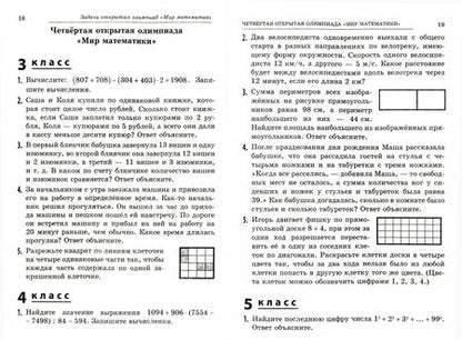 Фотография книги "Крижановский: Школьная математика. 3-6 классы. От контрольных работ до олимпиад"