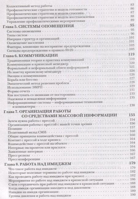 Фотография книги "Кризисное управление для руководителей и менеджеров"