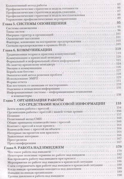 Фотография книги "Кризисное управление для руководителей и менеджеров"
