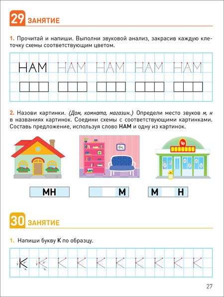 Фотография книги "КРО. Развитие речевого восприятия. 4-5 лет. Рабочая тетрадь"