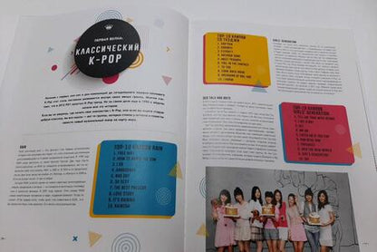 Фотография книги "Крофт: K-POP. Биографии популярных корейских групп"