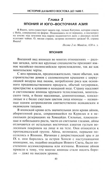 Фотография книги "Крофтс, Бьюкенен: Империи Дальнего Востока. История государств Восточной Азии в противостоянии Западу"