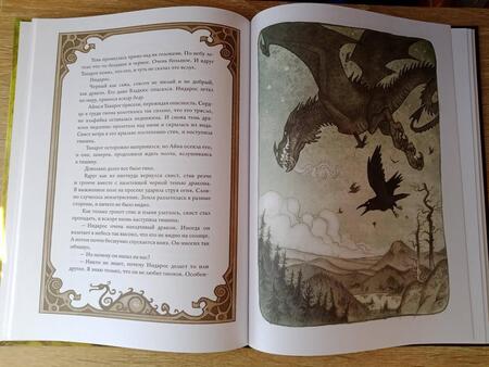 Фотография книги "Крог: Сказание о Танне и лесной деве"
