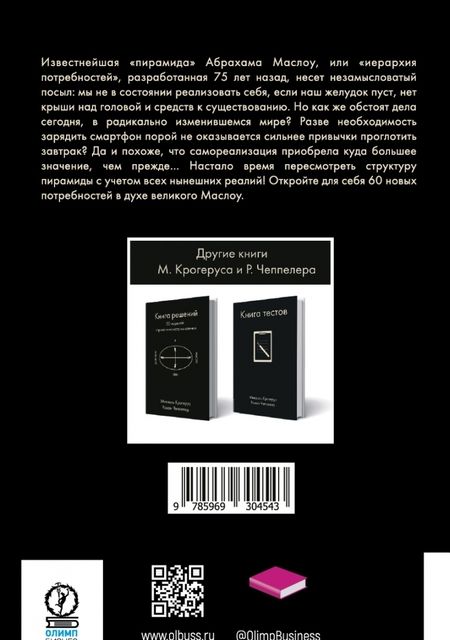 Фотография книги "Крогерус, Чеппелер: Книга Книга потребностей. All you need"