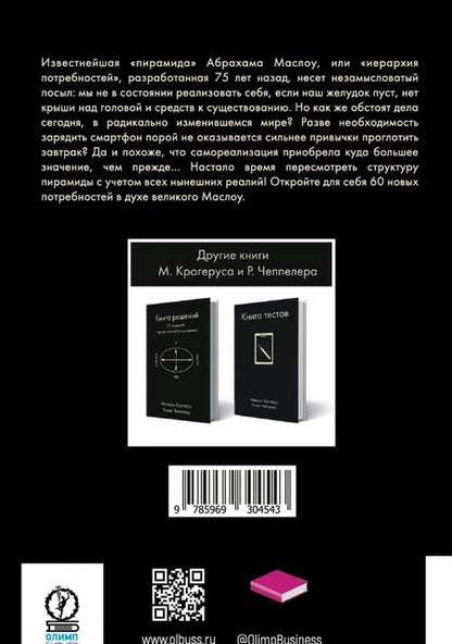 Фотография книги "Крогерус, Чеппелер: Книга Книга потребностей. All you need"