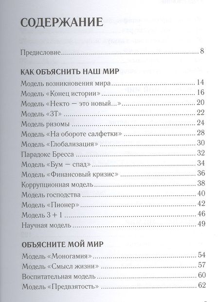 Фотография книги "Крогерус, Чеппелер: Книга перемен"
