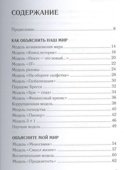 Фотография книги "Крогерус, Чеппелер: Книга перемен"