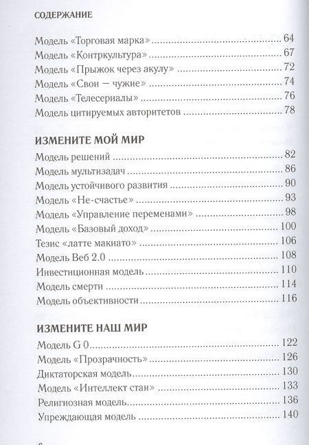 Фотография книги "Крогерус, Чеппелер: Книга перемен"
