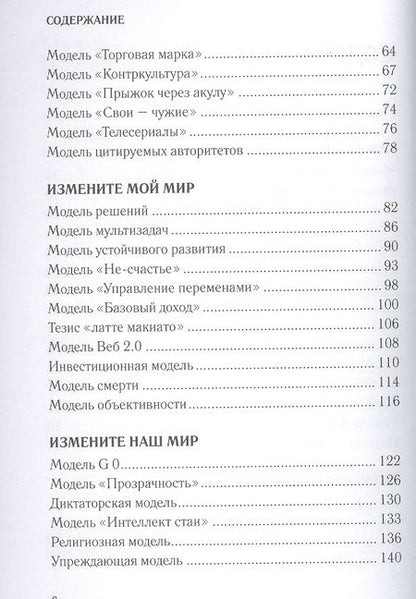 Фотография книги "Крогерус, Чеппелер: Книга перемен"