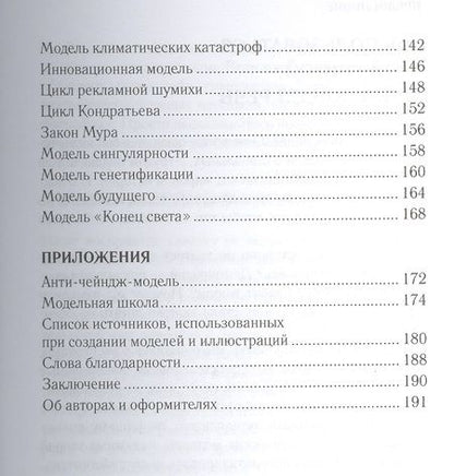 Фотография книги "Крогерус, Чеппелер: Книга перемен"