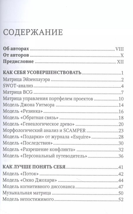 Фотография книги "Крогерус, Чеппелер: Книга решений. 50 моделей стратегического мышления"