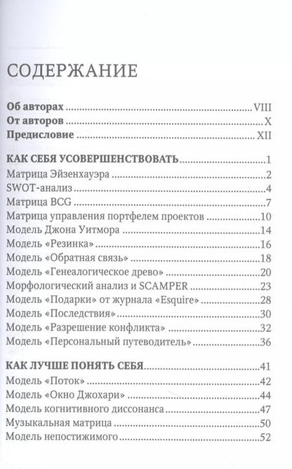 Фотография книги "Крогерус, Чеппелер: Книга решений. 50 моделей стратегического мышления"