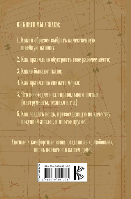 Фотография книги "Кройка и шитье по ГОСТу"