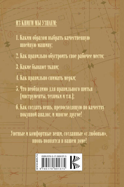 Фотография книги "Кройка и шитье по ГОСТу"