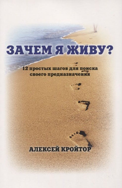 Обложка книги "Кройтор: Зачем я живу?"