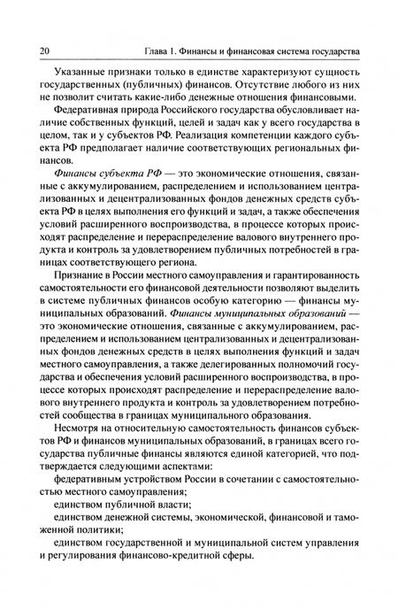 Фотография книги "Крохина: Финансовое право России. Учебник"