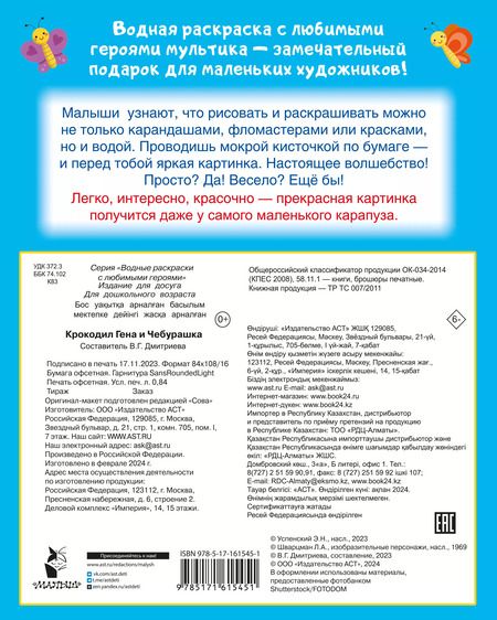 Фотография книги "Крокодил Гена и Чебурашка"