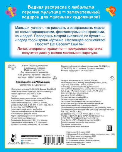 Фотография книги "Крокодил Гена и Чебурашка"