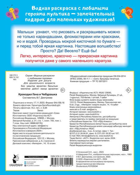 Фотография книги "Крокодил Гена и Чебурашка"