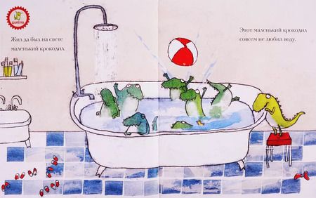 Фотография книги "Крокодил, который не любил воду"