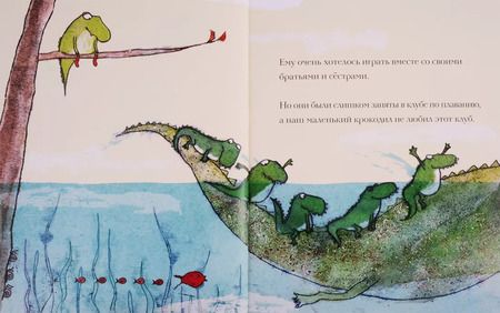 Фотография книги "Крокодил, который не любил воду"