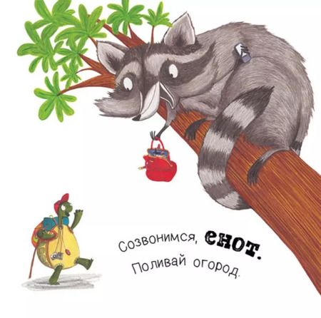 Фотография книги "Крокодил, мне пора – ухожу я с утра!"