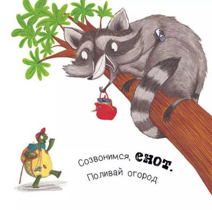 Фотография книги "Крокодил, мне пора – ухожу я с утра!"