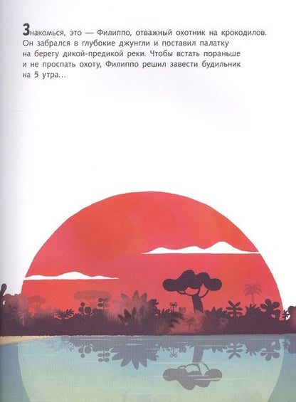 Фотография книги "Крокодильник"