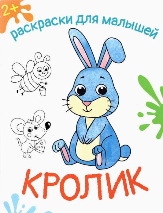 Обложка книги "Кролик"