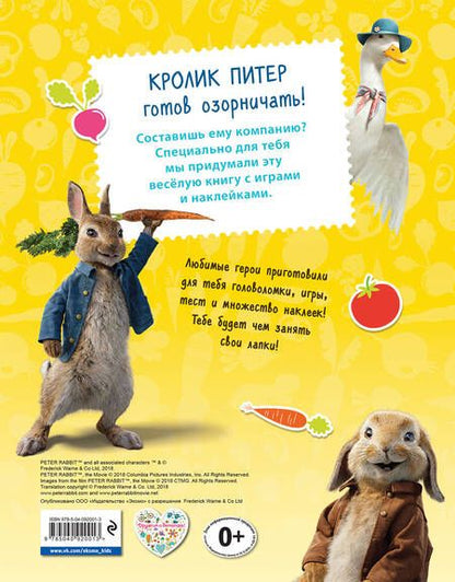 Фотография книги "Кролик Питер. Игры, лабиринты, наклейки"