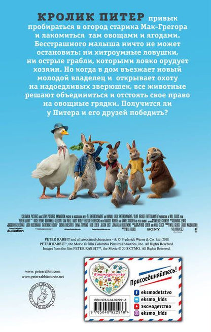 Фотография книги "Кролик Питер"