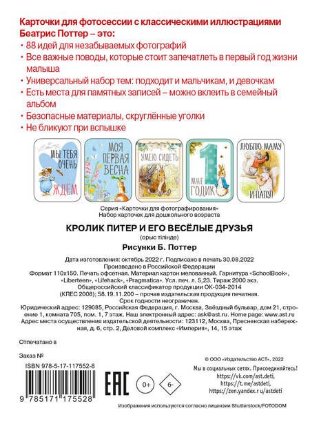 Фотография книги "Кролик Питер и его веселые друзья"