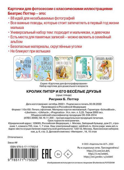 Фотография книги "Кролик Питер и его веселые друзья"