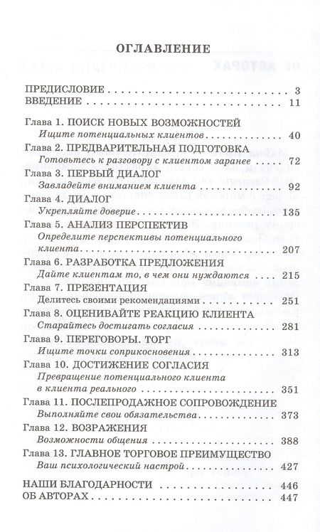 Фотография книги "Кром, Кром: Достижение преимущества в торговле"