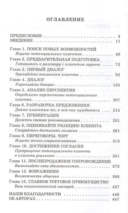 Фотография книги "Кром, Кром: Достижение преимущества в торговле"