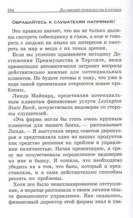 Фотография книги "Кром, Кром: Достижение преимущества в торговле"