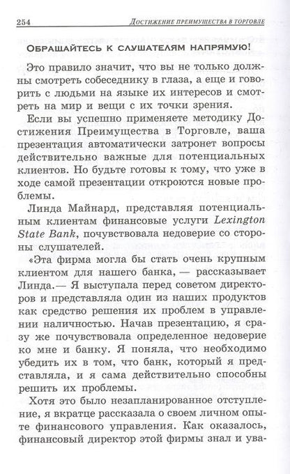 Фотография книги "Кром, Кром: Достижение преимущества в торговле"