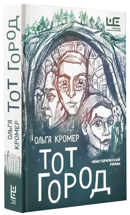 Фотография книги "Кромер: Тот Город"