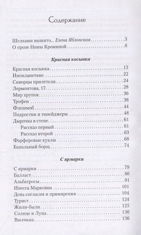 Фотография книги "Кромина: Красная косынка"